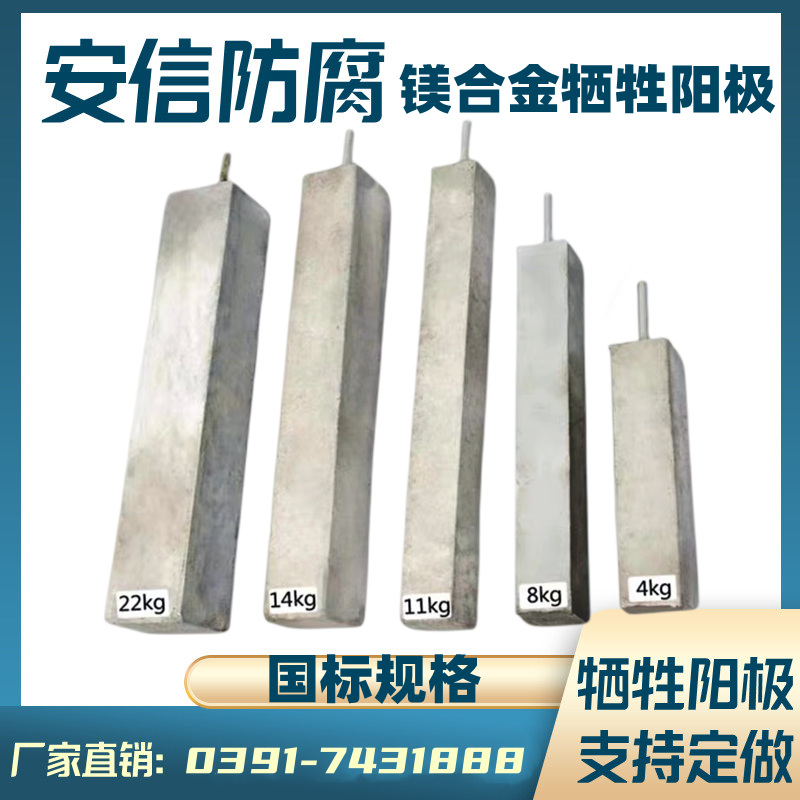 鎂陽極，鎂犧牲陽極，鎂合金犧牲陽極的作用及原理